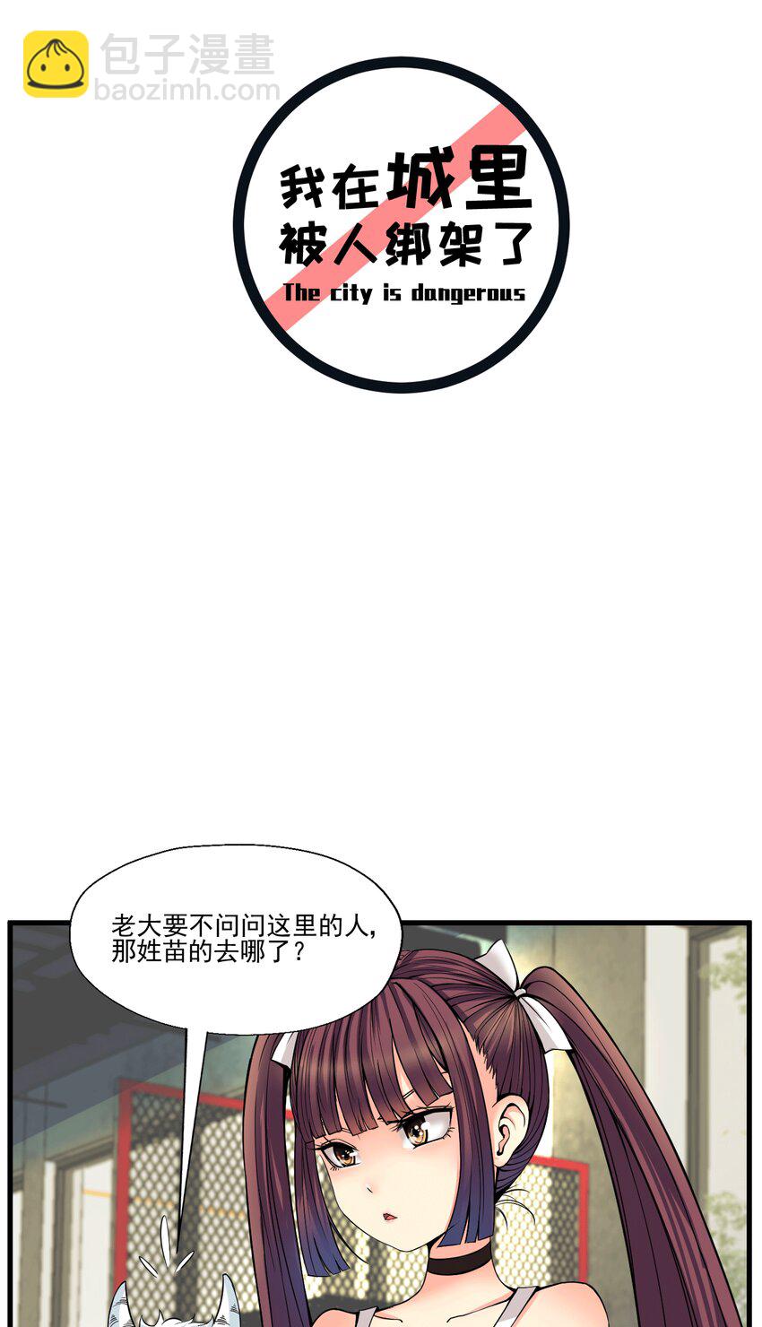 我在城裡被綁架了 - 011 這個蘿莉有點壞(1/2) - 2