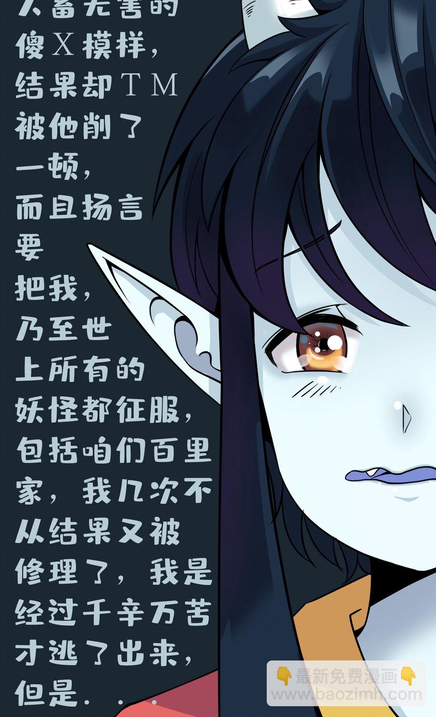 我在城裡被綁架了 - 013 百里的復仇 - 3