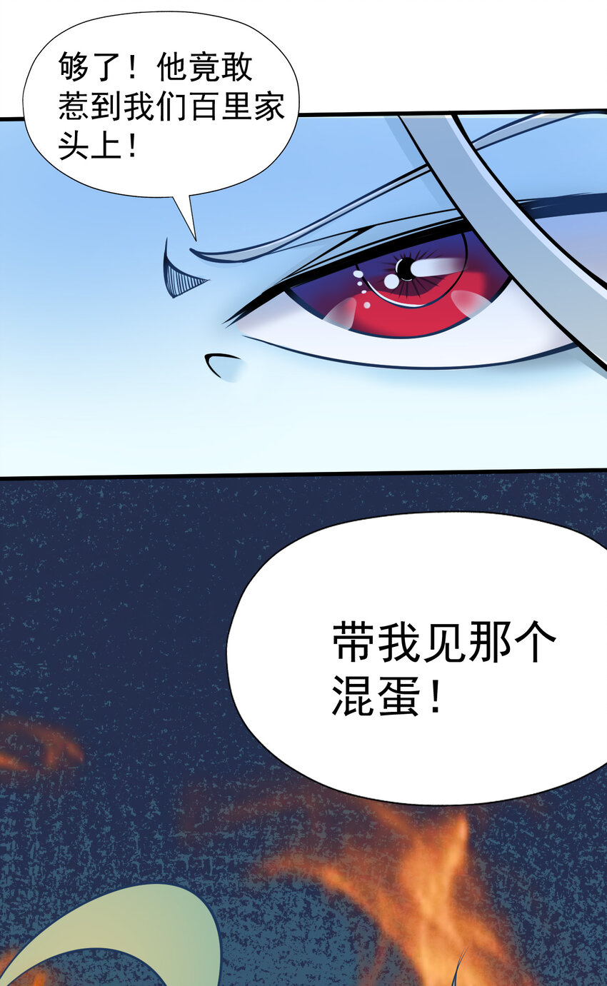 我在城裡被綁架了 - 013 百里的復仇 - 4