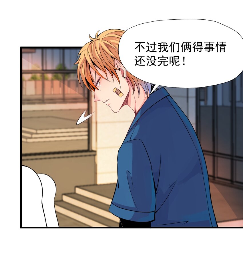 我在城裡被綁架了 - 015 這是個什麼鬼？(2/2) - 2