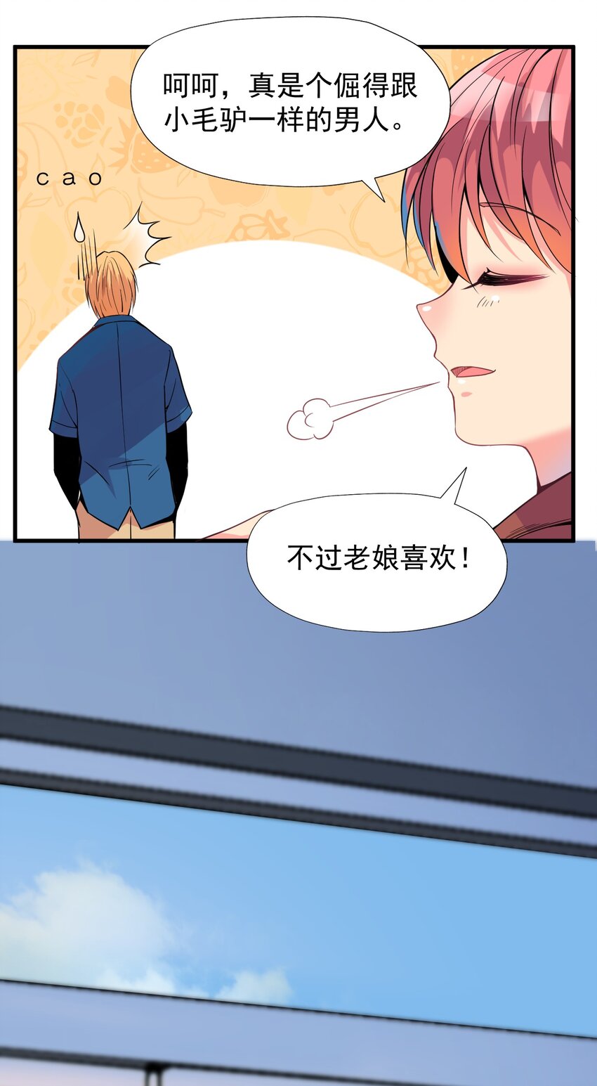 我在城裡被綁架了 - 015 這是個什麼鬼？(2/2) - 3