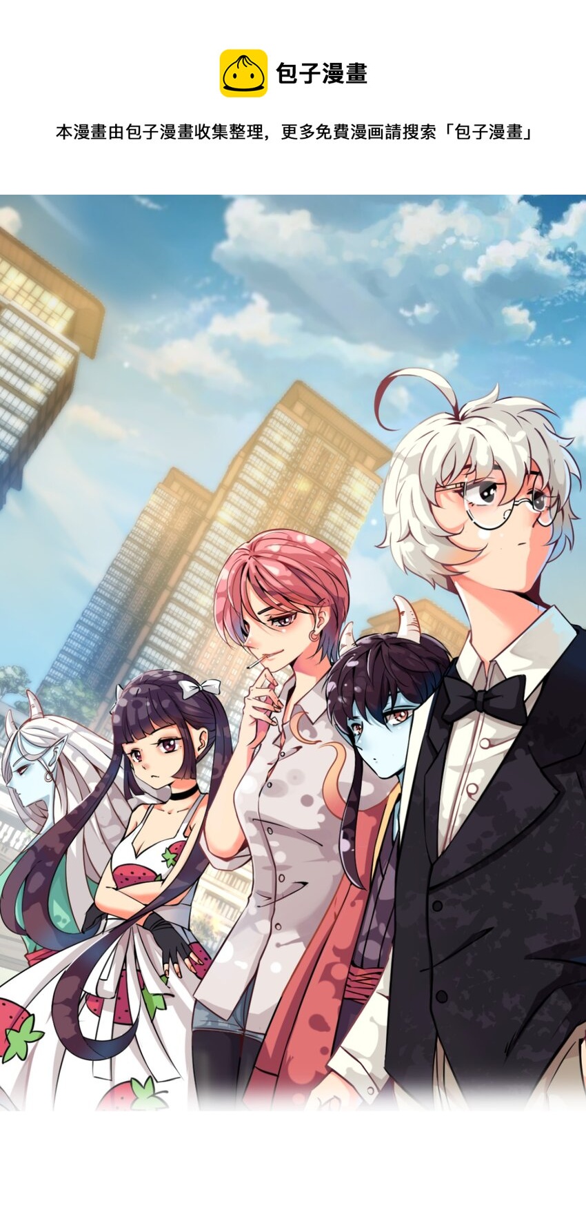 我在城裡被綁架了 - 017 你是除妖師？ - 1