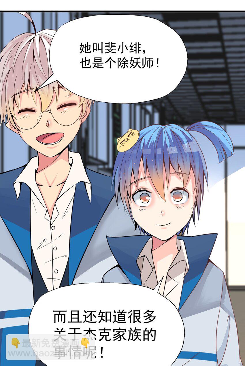 我在城裡被綁架了 - 017 你是除妖師？ - 7