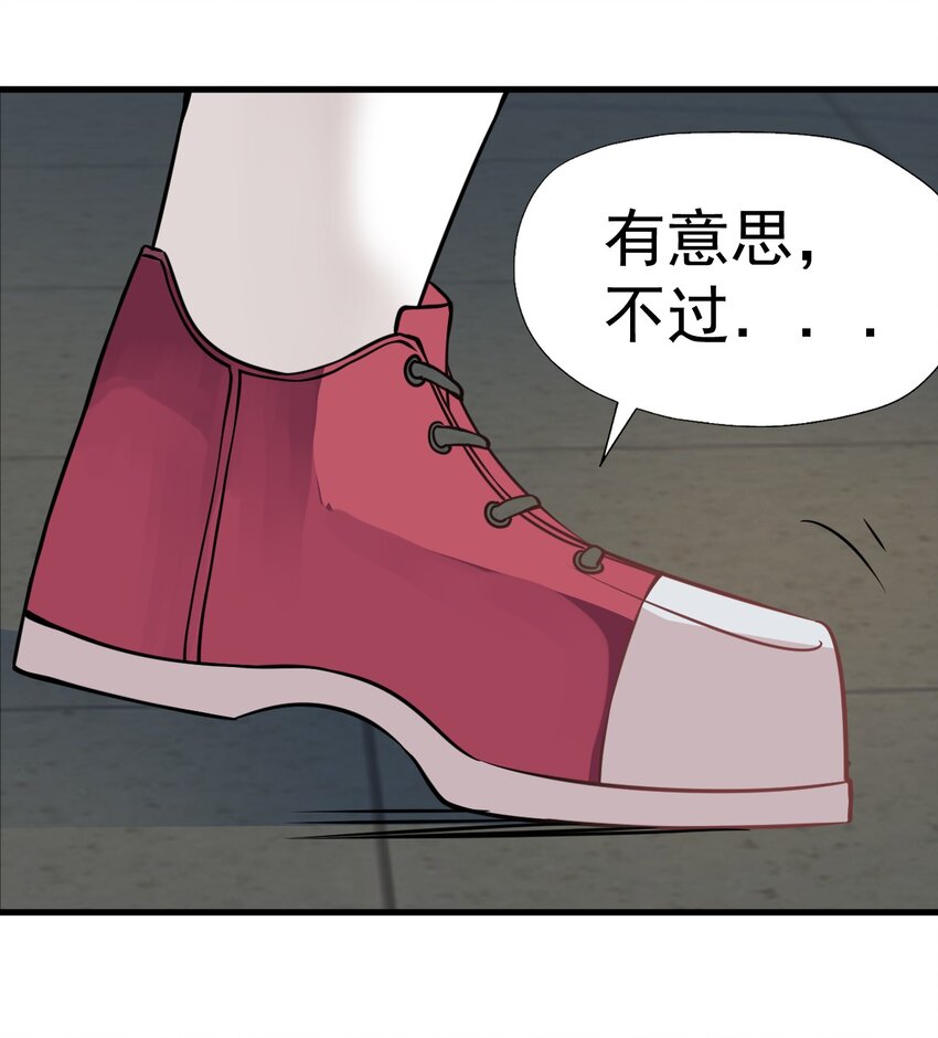 我在城裡被綁架了 - 017 你是除妖師？ - 3