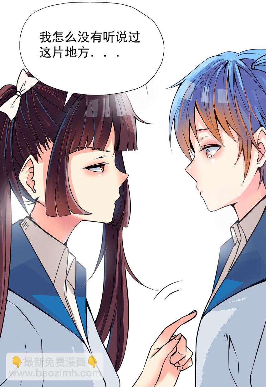 我在城裡被綁架了 - 017 你是除妖師？ - 4