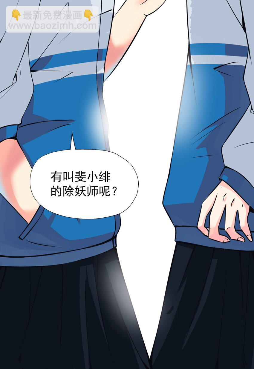 我在城裡被綁架了 - 017 你是除妖師？ - 5