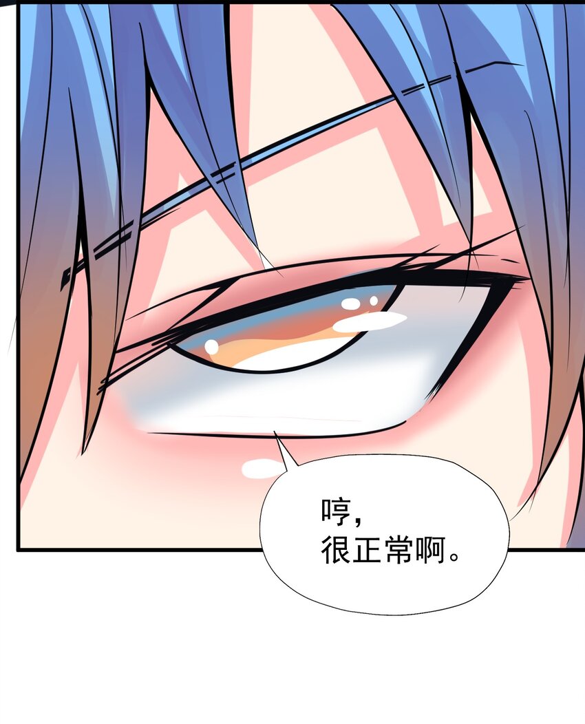 我在城裡被綁架了 - 017 你是除妖師？ - 6