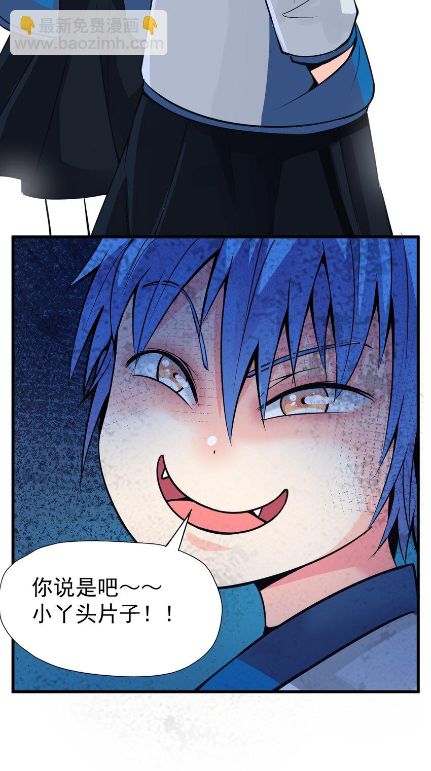 我在城裡被綁架了 - 017 你是除妖師？ - 1