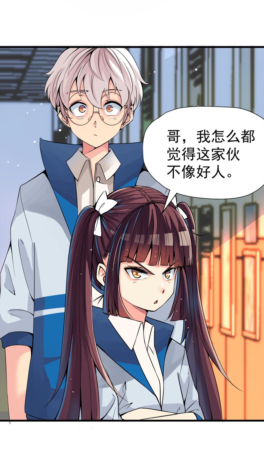 我在城裡被綁架了 - 017 你是除妖師？ - 2