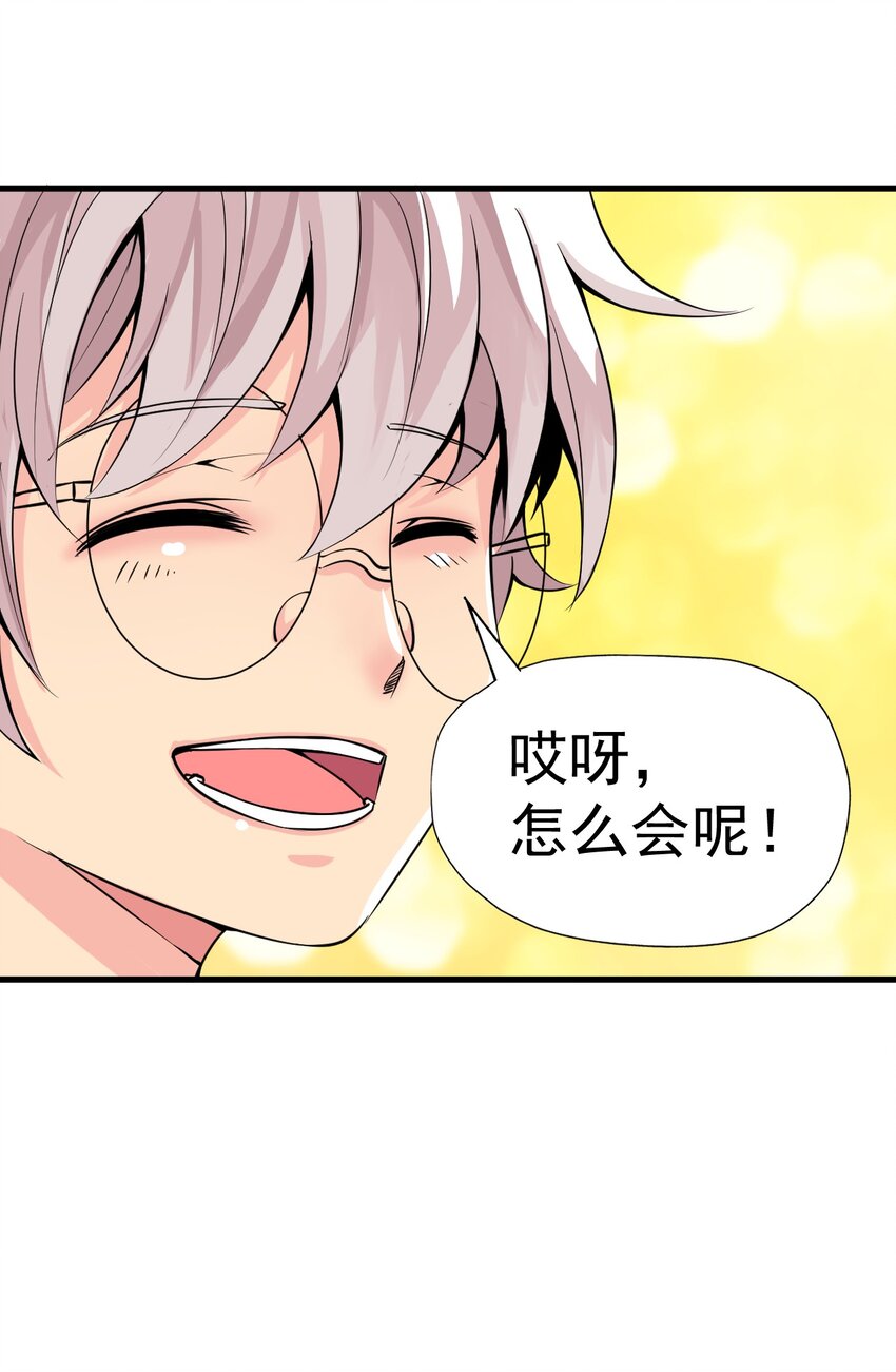 我在城裡被綁架了 - 017 你是除妖師？ - 3