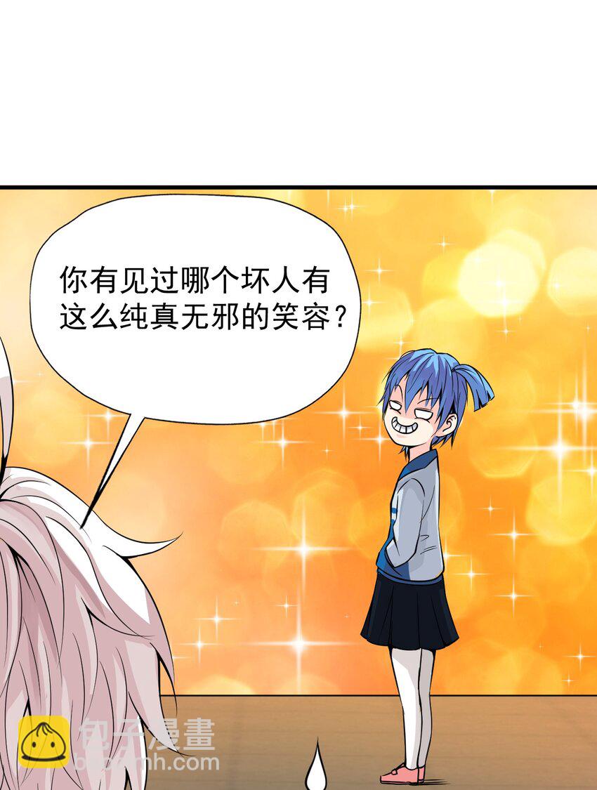 我在城裡被綁架了 - 017 你是除妖師？ - 4