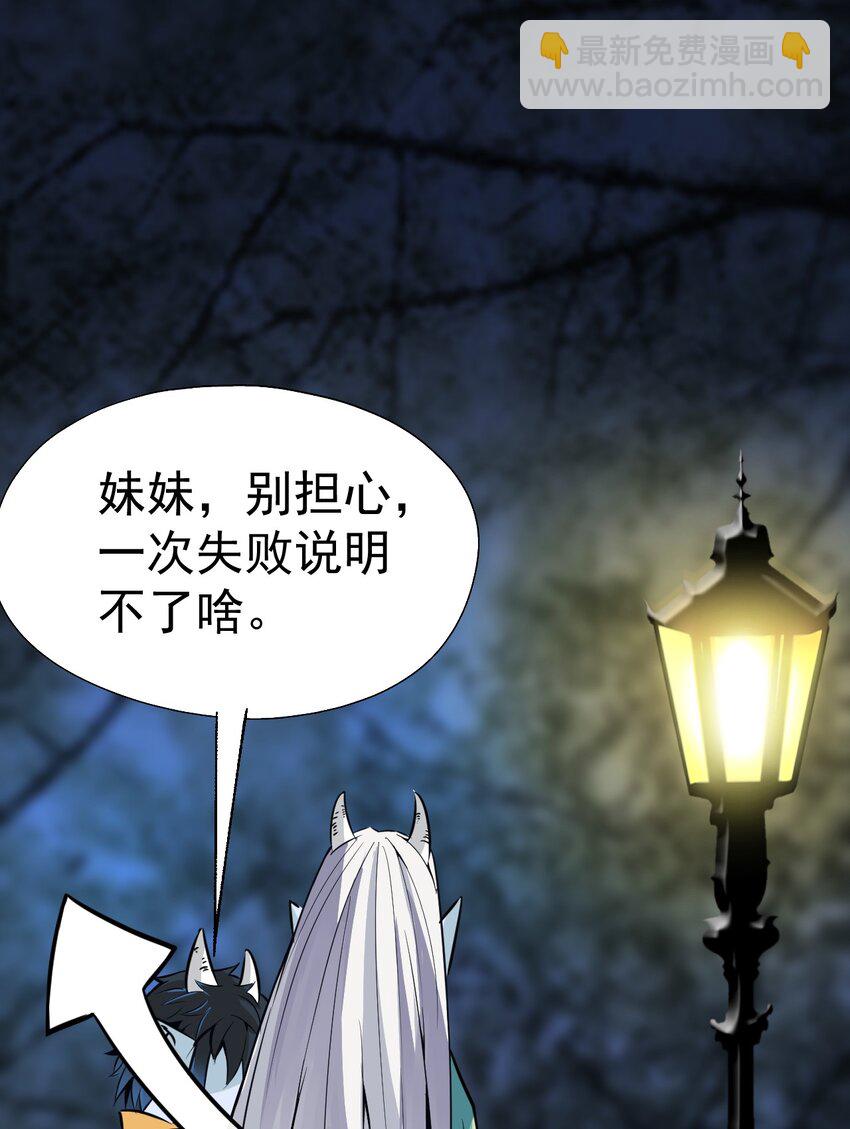 我在城裡被綁架了 - 017 你是除妖師？ - 6