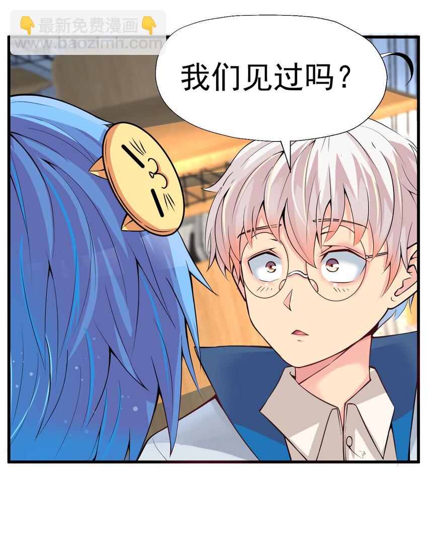 我在城裡被綁架了 - 017 你是除妖師？ - 3