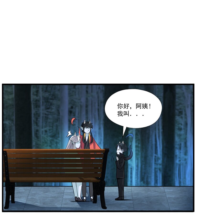 我在城裡被綁架了 - 017 你是除妖師？ - 5