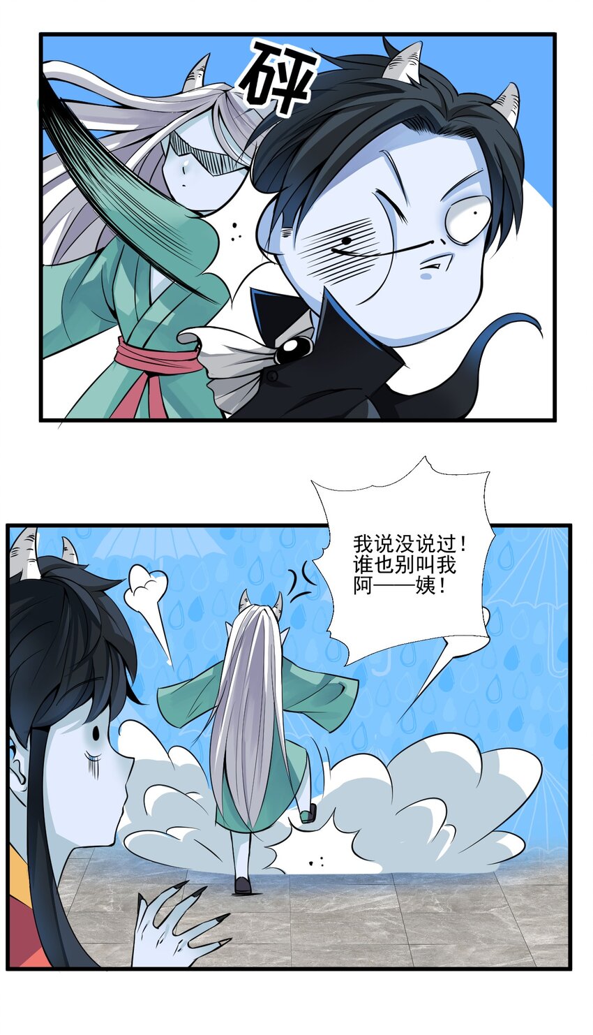 我在城裡被綁架了 - 017 你是除妖師？ - 6