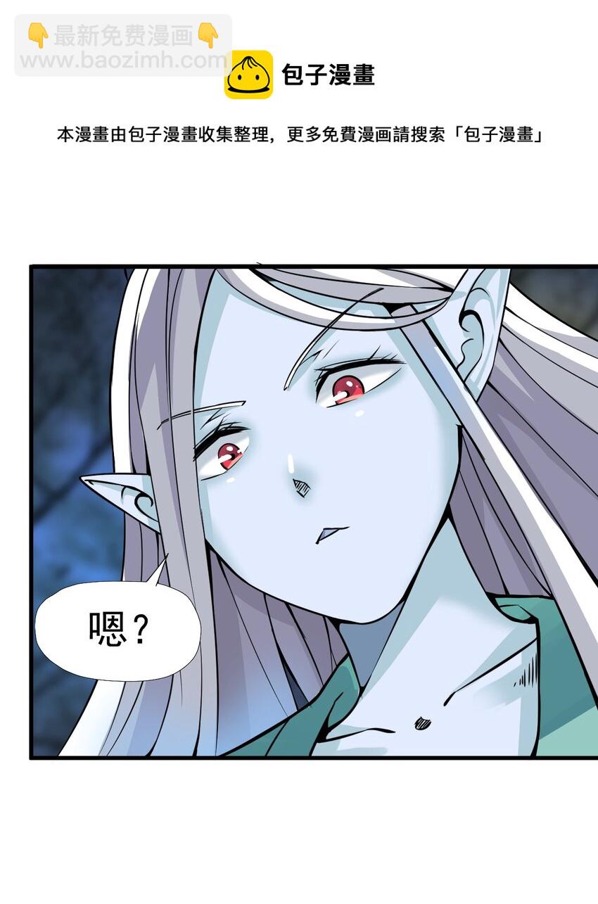 我在城裡被綁架了 - 017 你是除妖師？ - 7