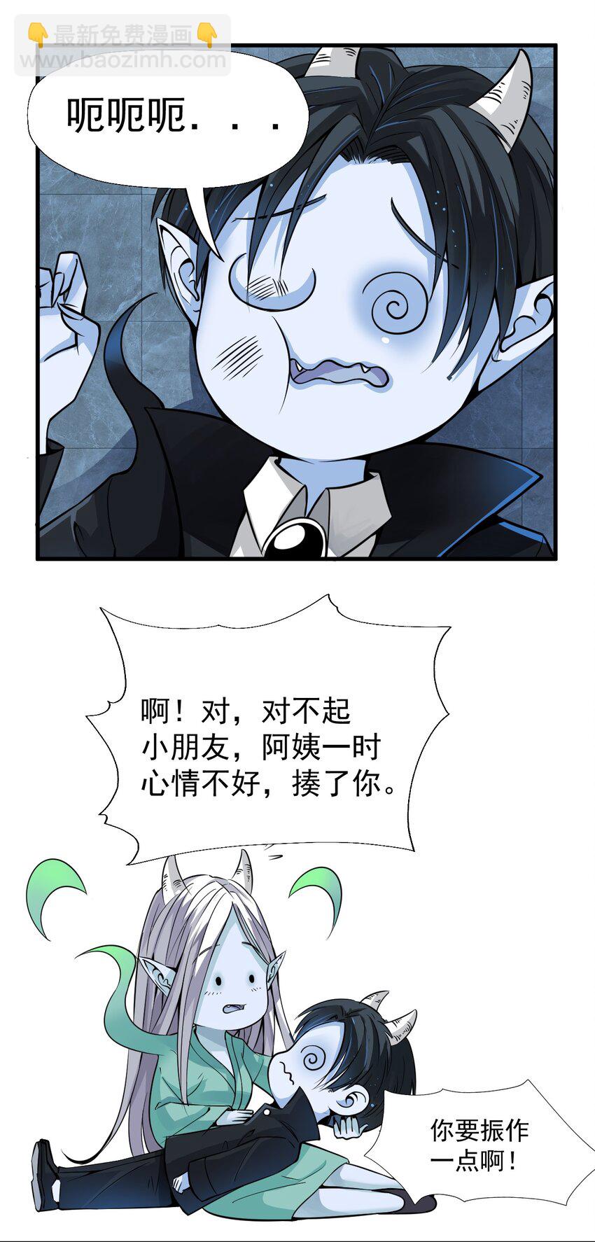 我在城裡被綁架了 - 017 你是除妖師？ - 1