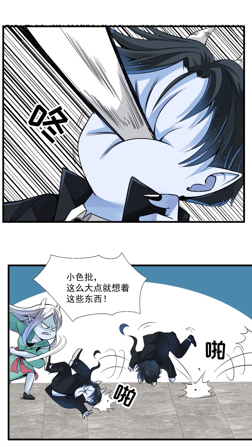 我在城裡被綁架了 - 017 你是除妖師？ - 4