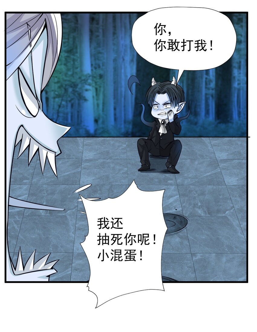 我在城裡被綁架了 - 017 你是除妖師？ - 5