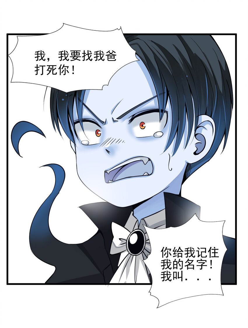 我在城裡被綁架了 - 017 你是除妖師？ - 6