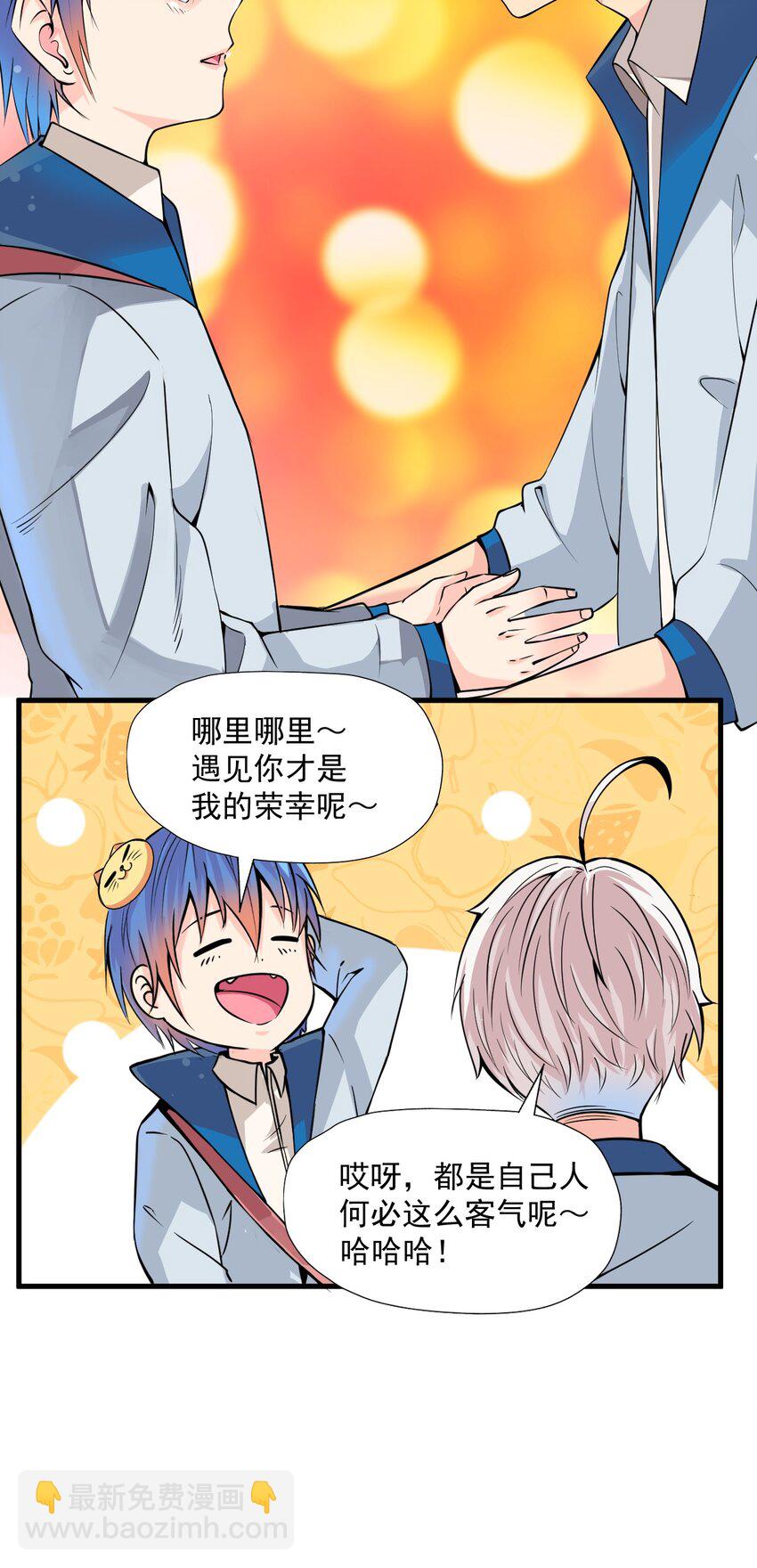 我在城裡被綁架了 - 017 你是除妖師？ - 7