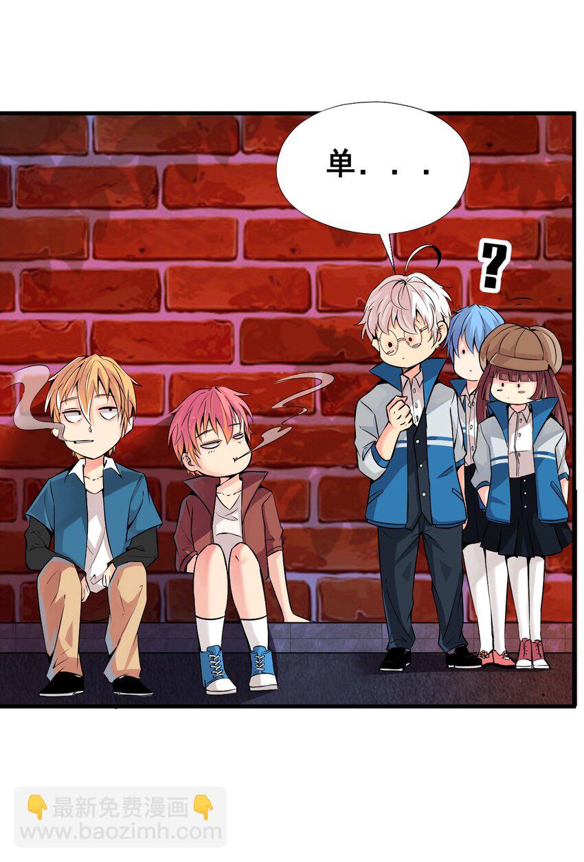 我在城裡被綁架了 - 019 找到你了！(1/2) - 3