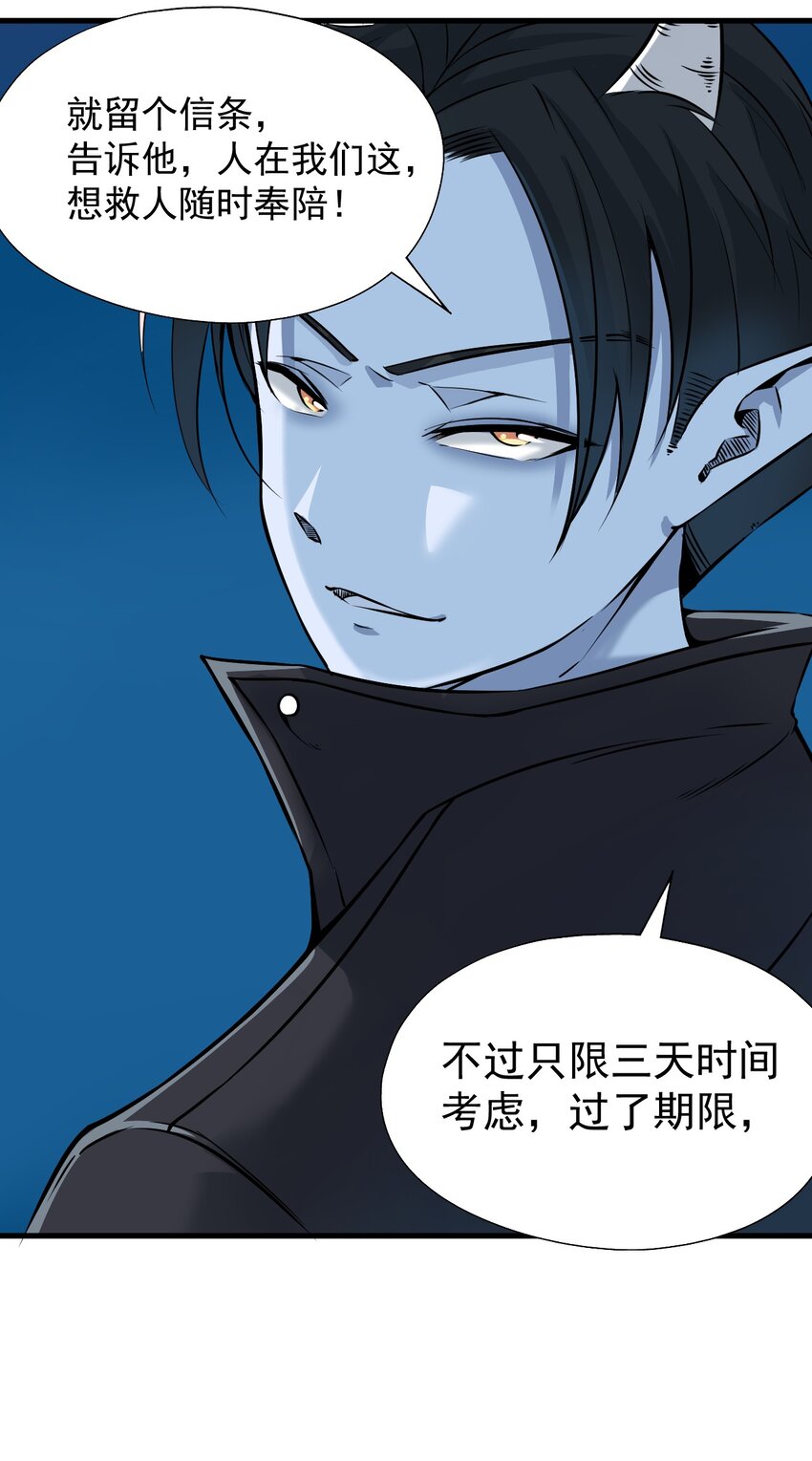 我在城裡被綁架了 - 019 找到你了！(1/2) - 1