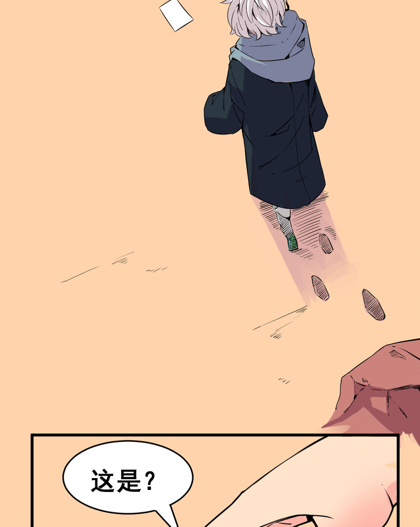 我在城裡被綁架了 - 003 我的超音速信使(1/2) - 3