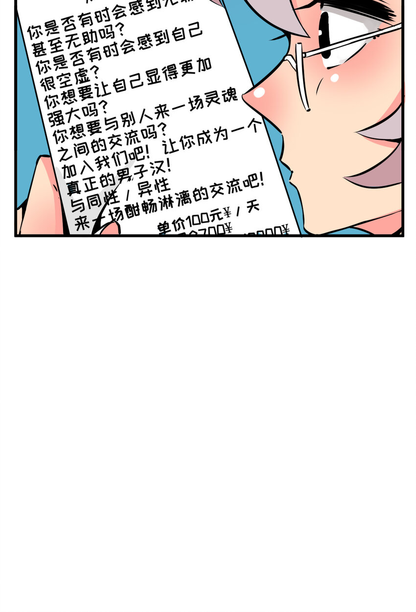 我在城裡被綁架了 - 003 我的超音速信使(1/2) - 6