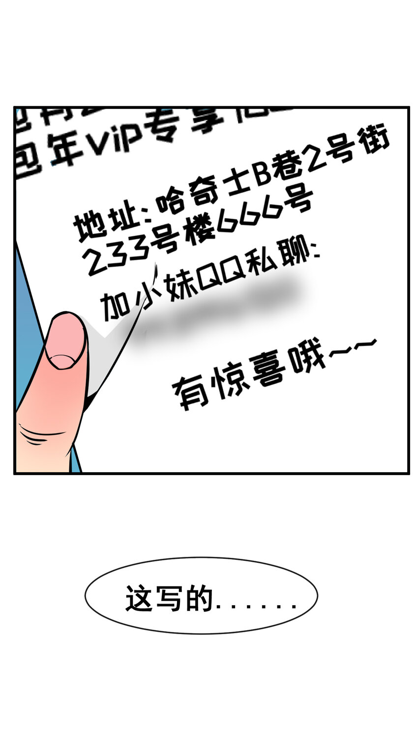 我在城裡被綁架了 - 003 我的超音速信使(1/2) - 7