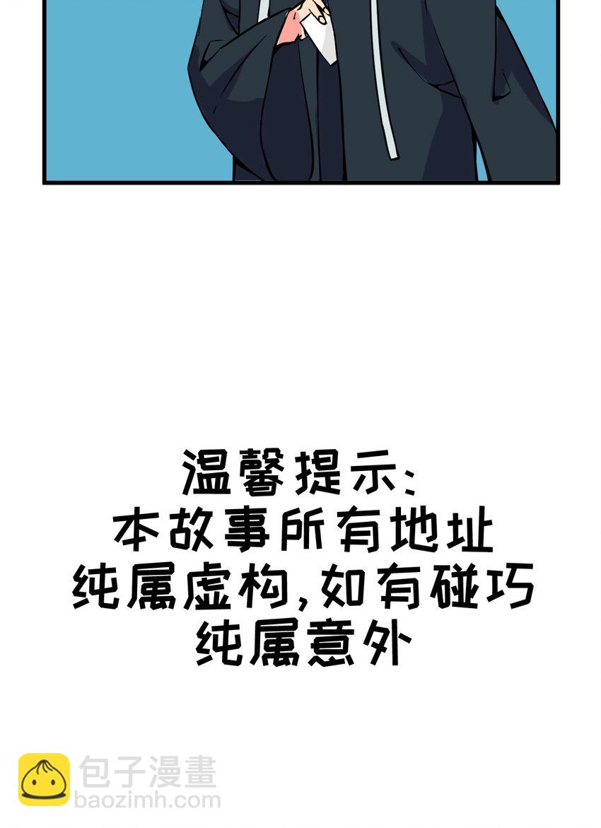 我在城裡被綁架了 - 003 我的超音速信使(1/2) - 1