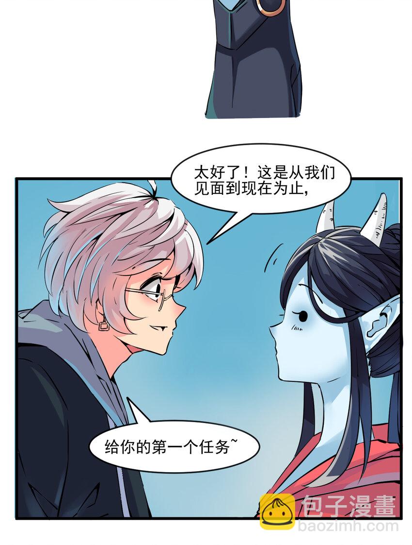 我在城裡被綁架了 - 003 我的超音速信使(1/2) - 3