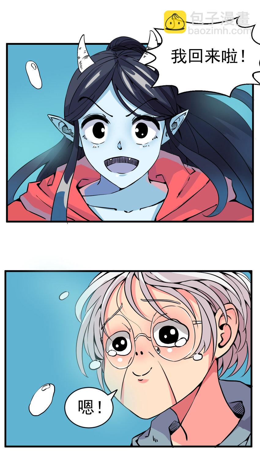 我在城裡被綁架了 - 003 我的超音速信使(1/2) - 4