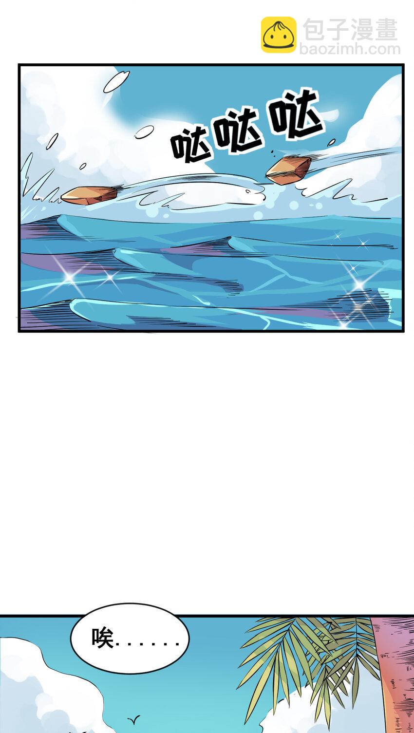 我在城裡被綁架了 - 003 我的超音速信使(1/2) - 4