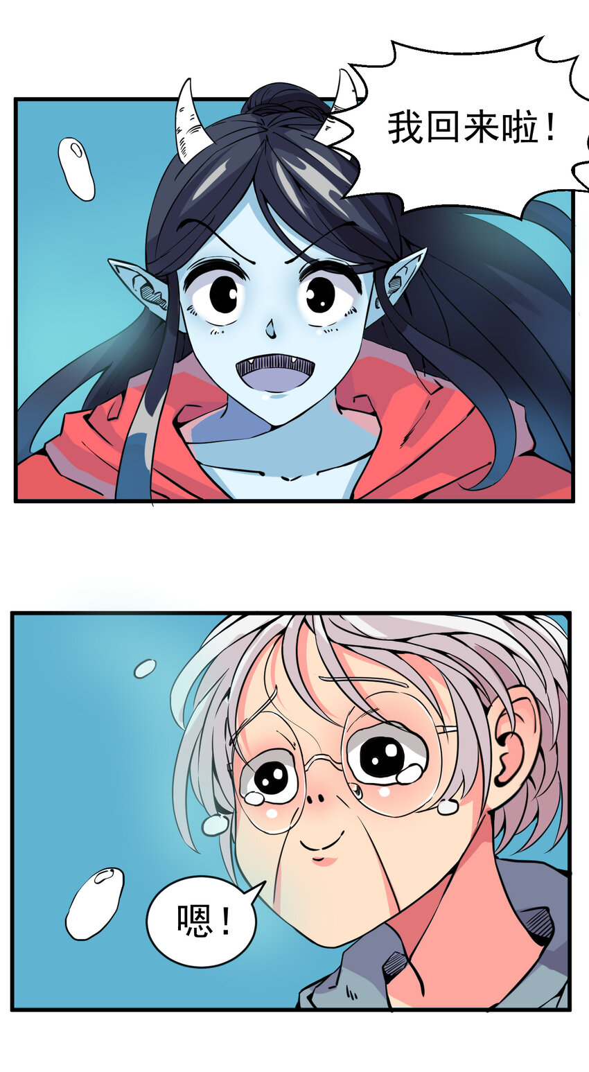 我在城裡被綁架了 - 003 我的超音速信使(2/2) - 2