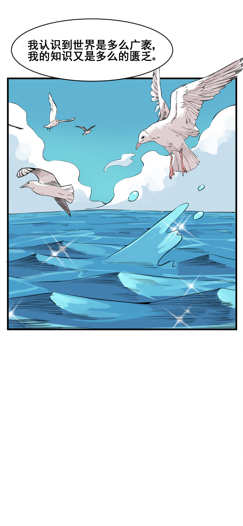 我在城裡被綁架了 - 003 我的超音速信使(1/2) - 7