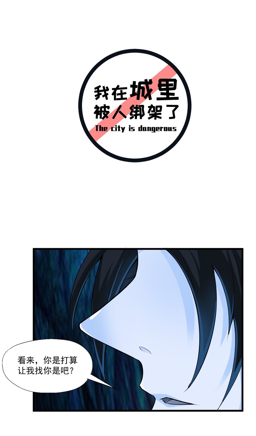 我在城裡被綁架了 - 021 我該怎麼辦！ - 2