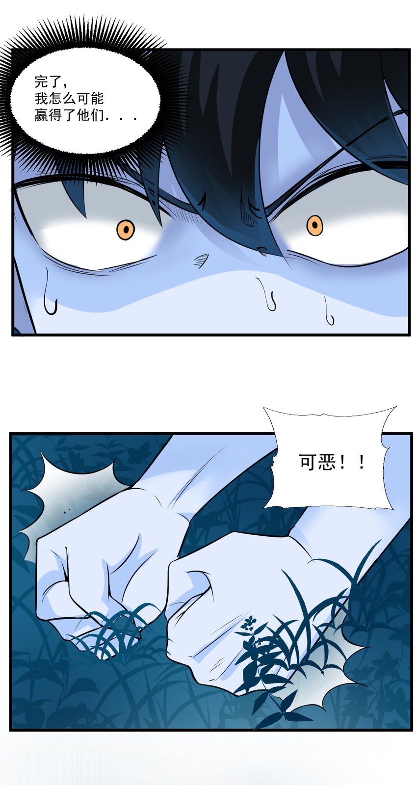 我在城裡被綁架了 - 021 我該怎麼辦！ - 3