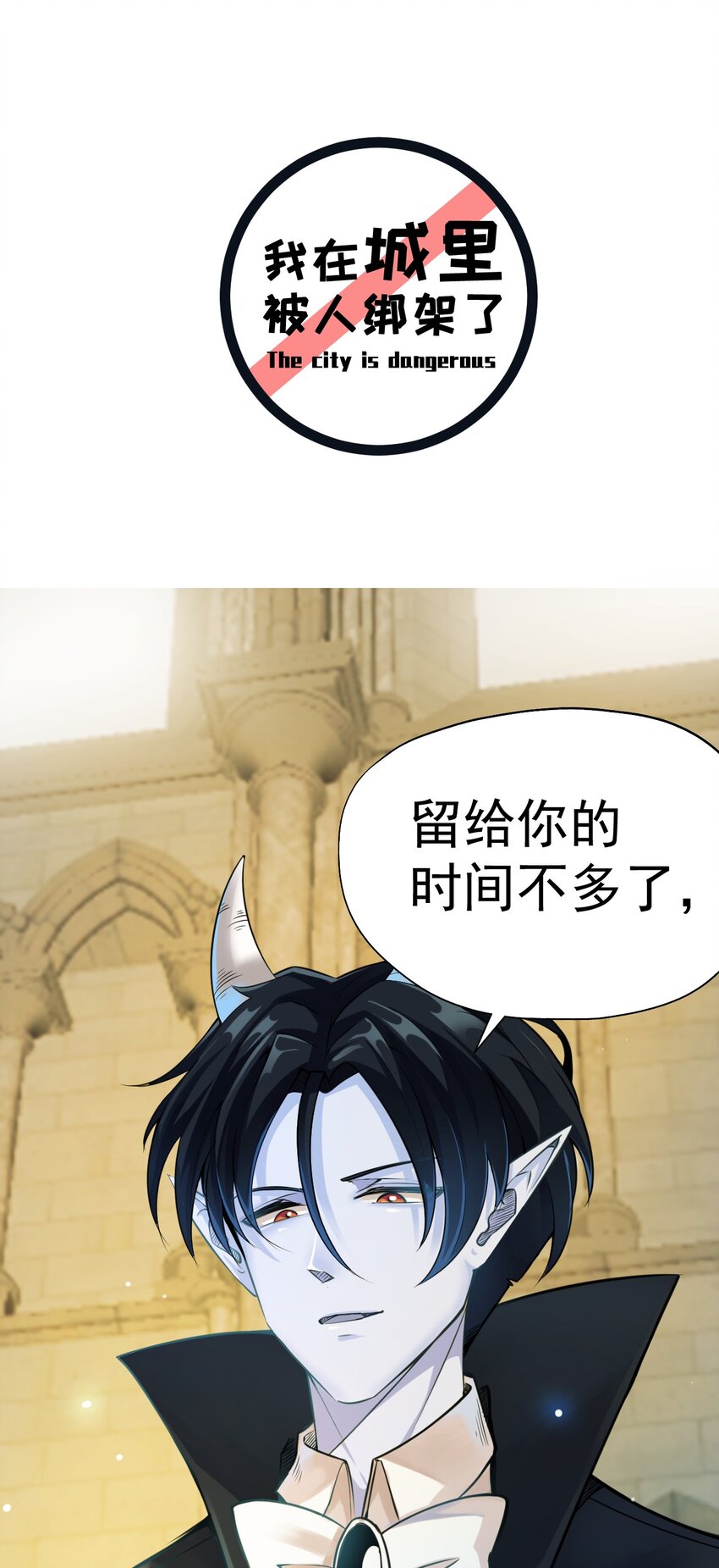 我在城裡被綁架了 - 023 你能幫幫我嗎？ - 2