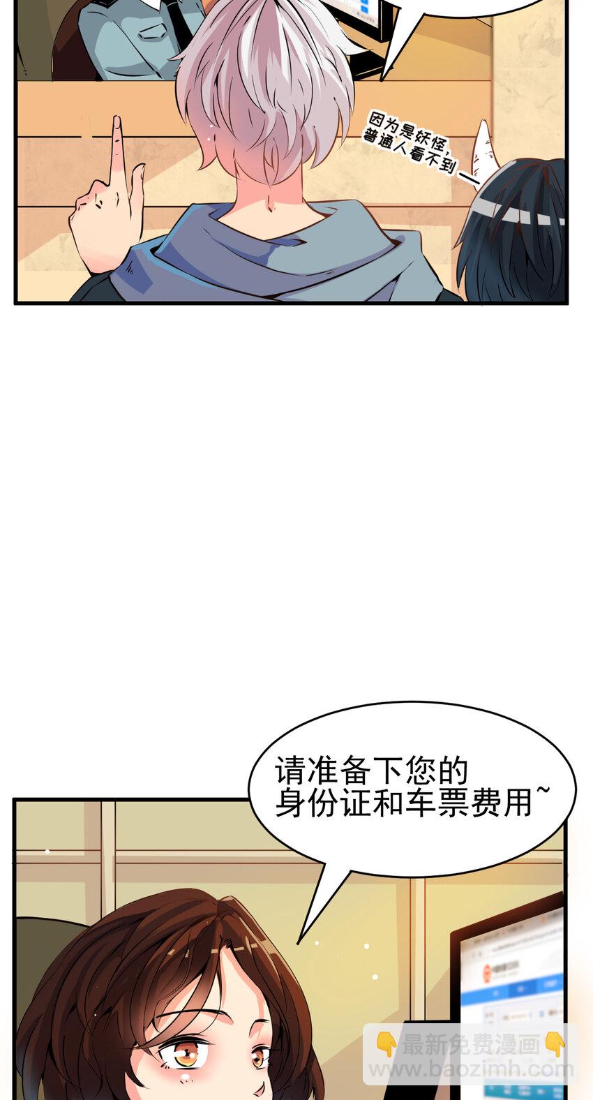 我在城裡被綁架了 - 005 進城（二） - 5