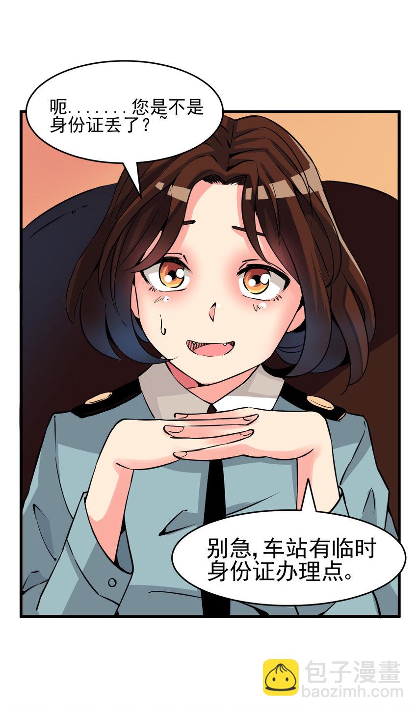 我在城裡被綁架了 - 005 進城（二） - 1