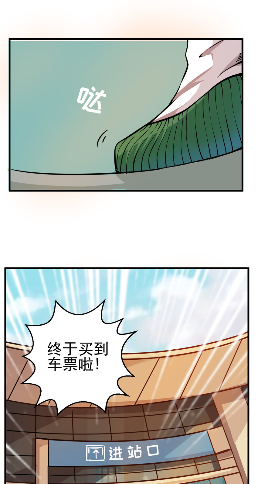 我在城裡被綁架了 - 005 進城（二） - 2