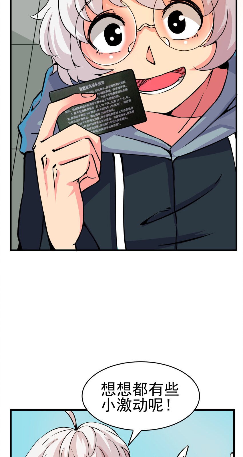 我在城裡被綁架了 - 005 進城（二） - 4