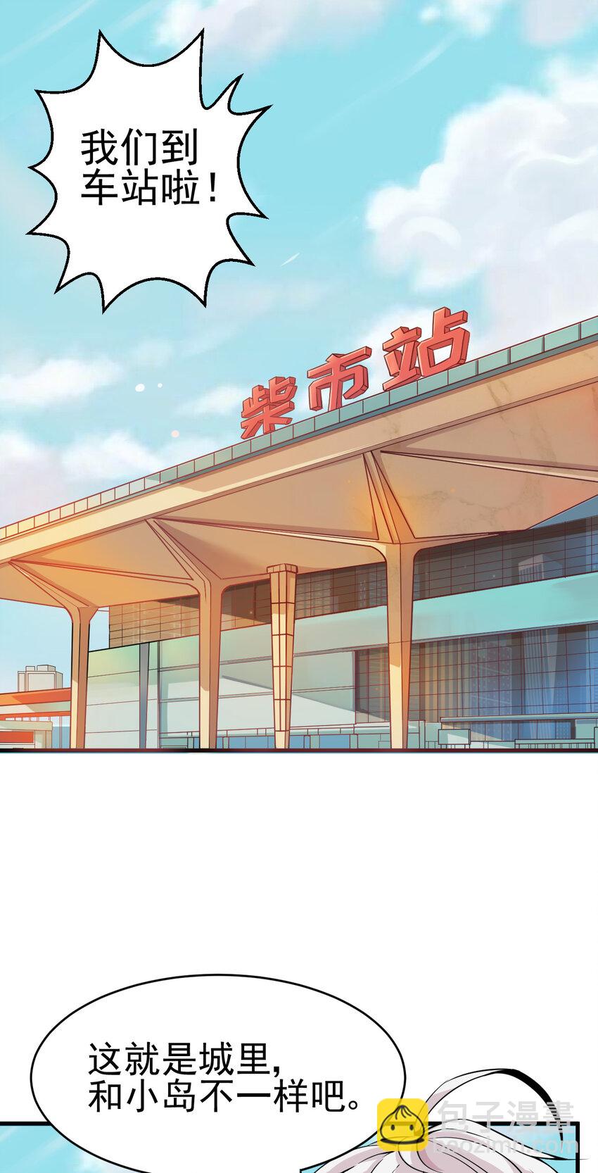 我在城裡被綁架了 - 005 進城（二） - 3