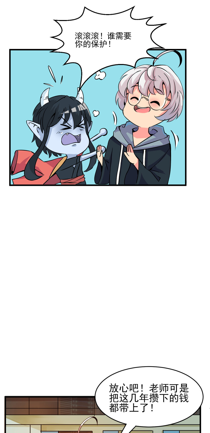 我在城裡被綁架了 - 005 進城（二） - 7