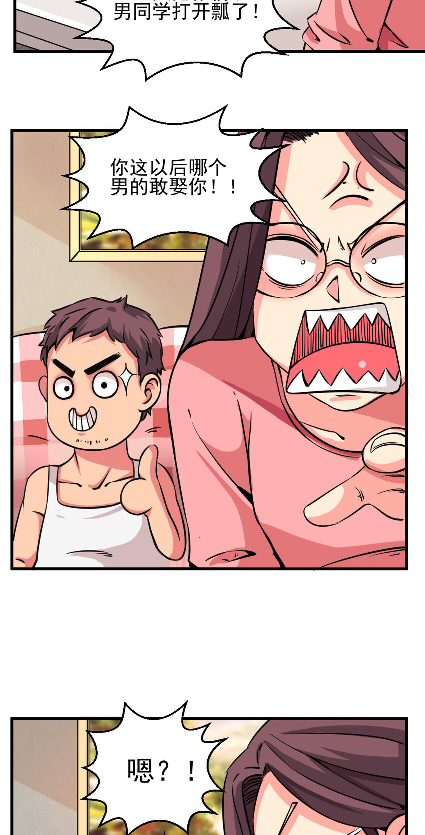 我在城裡被綁架了 - 007 我叫苗妙淼(1/2) - 8