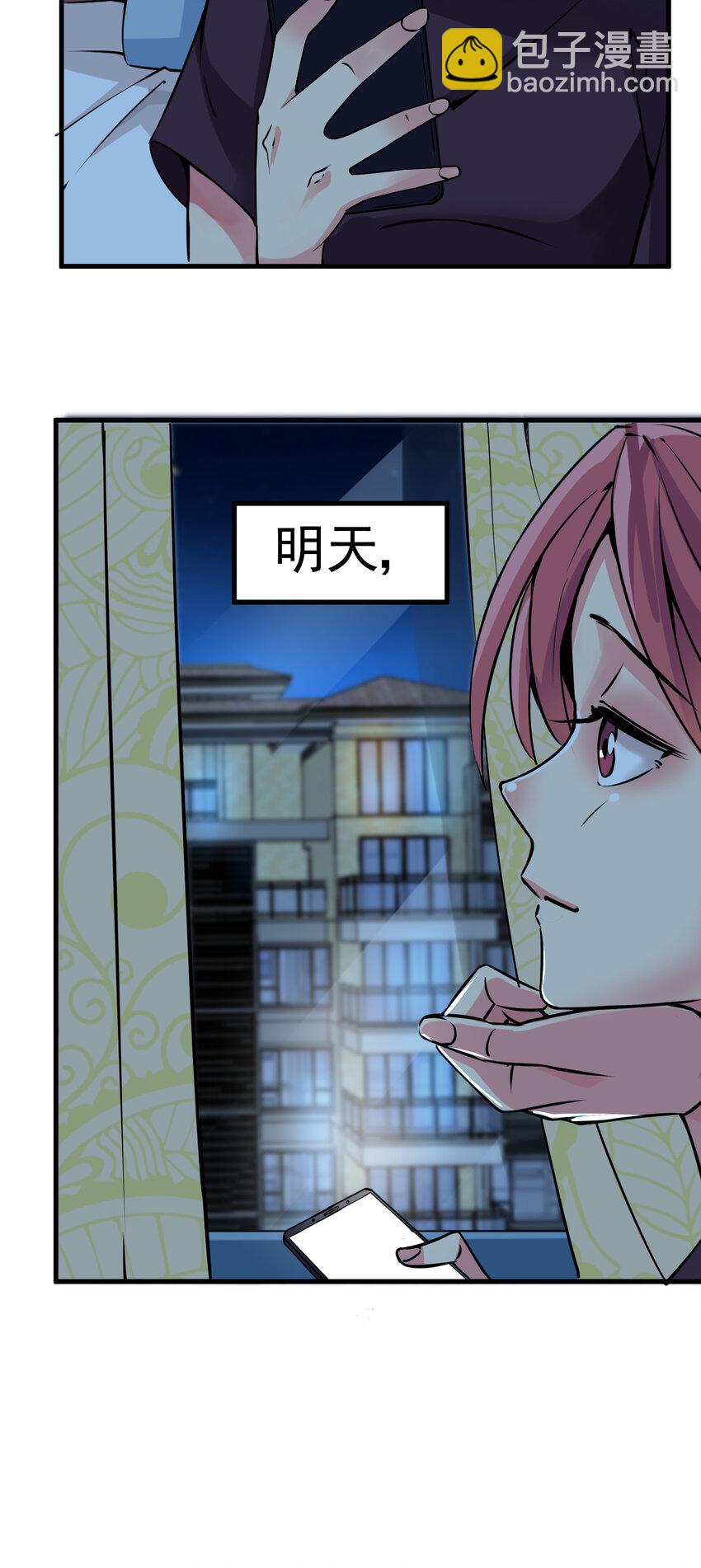 我在城裡被綁架了 - 007 我叫苗妙淼(1/2) - 6