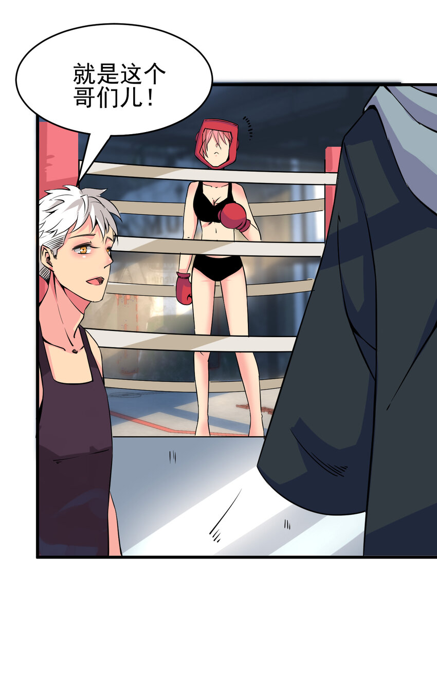 我在城裡被綁架了 - 007 我叫苗妙淼(1/2) - 2