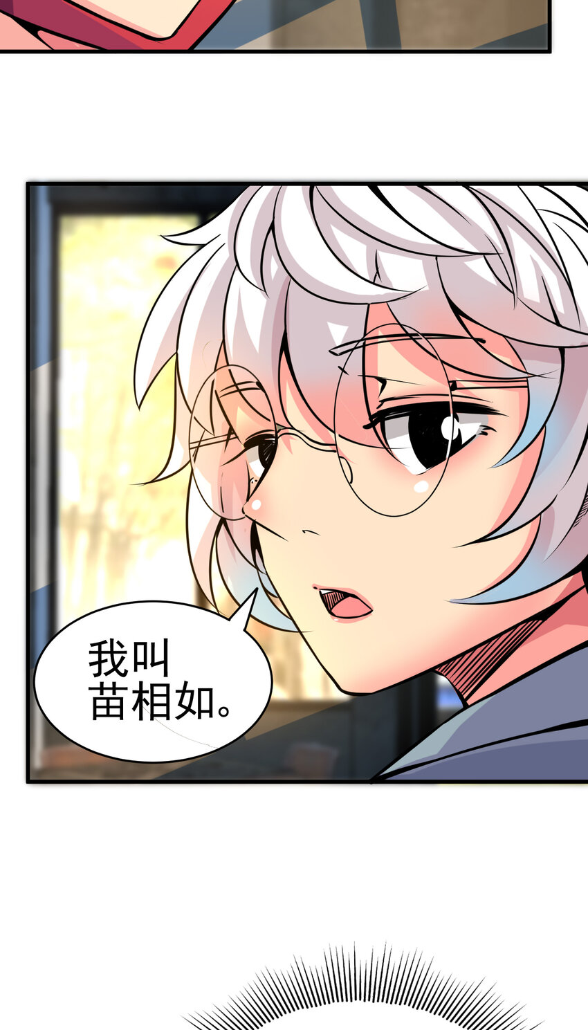 我在城裡被綁架了 - 007 我叫苗妙淼(2/2) - 1