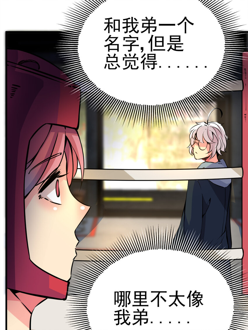 我在城裡被綁架了 - 007 我叫苗妙淼(2/2) - 2